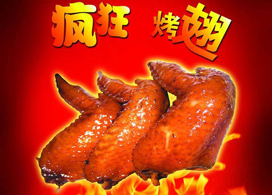雁山疯狂烤翅