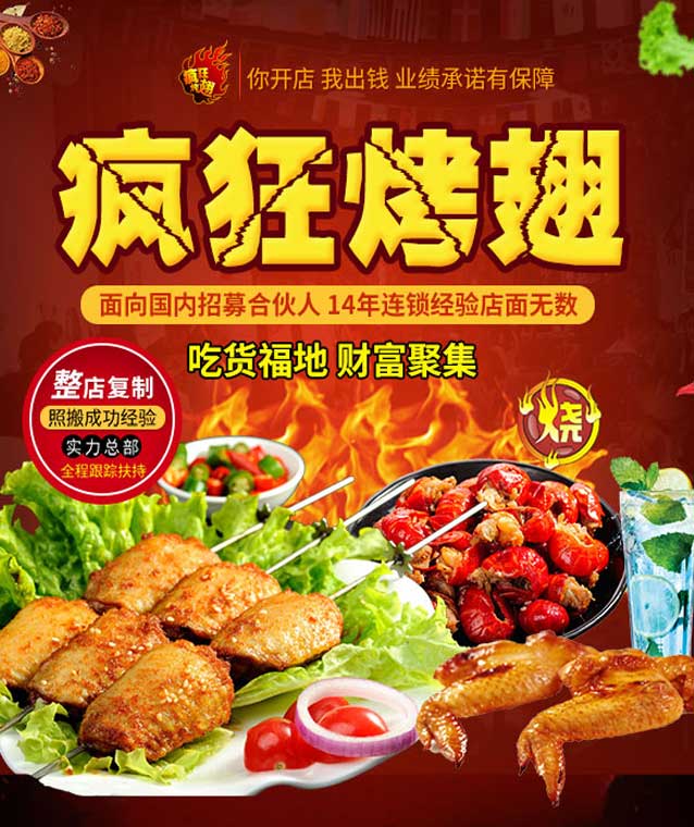 雁山变态辣烤翅