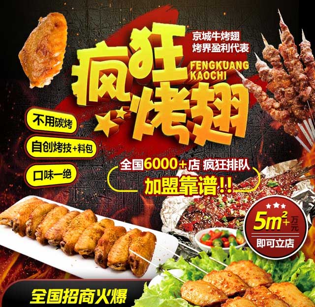 雁山奥尔良烤翅